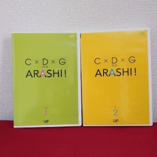 アラシ(嵐)のC×D×G　no　ARASHI！(お笑い/バラエティ)