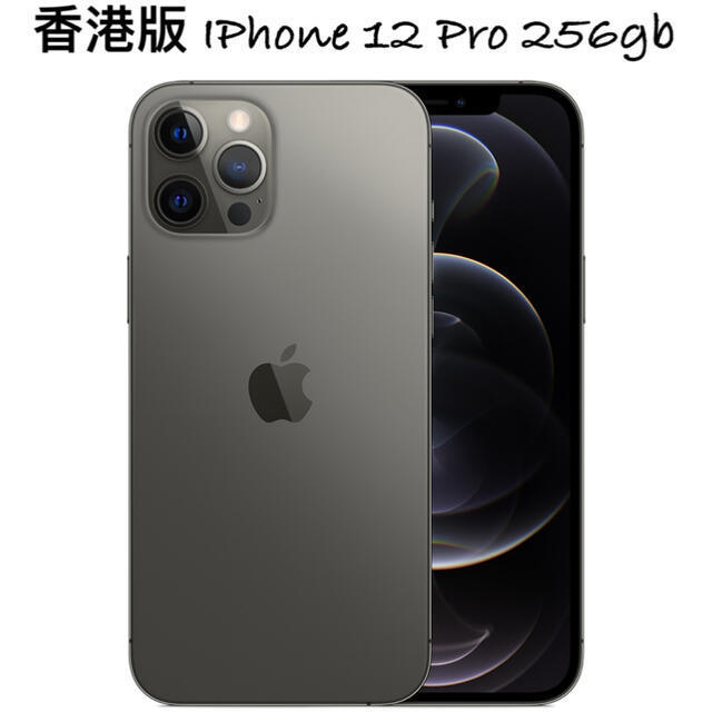 香港版未使用】iPhone 12 Pro Max 256GB グラファイト 香港版未使用】iPhone 12 Pro Max 256GB グラファイト