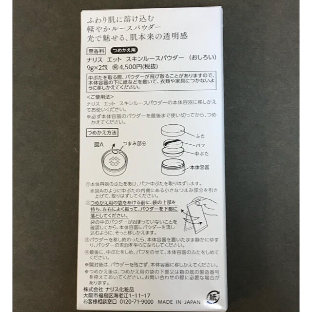 ナリス化粧品(ナリスケショウヒン)の【化粧崩れ対策に❣️】ナリス ett エット スキンルースパウダー詰め替え　新品 コスメ/美容のベースメイク/化粧品(フェイスパウダー)の商品写真