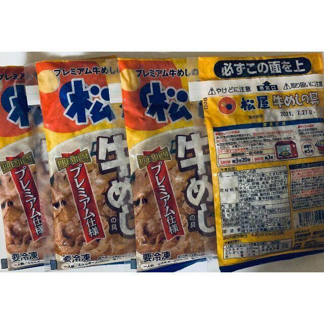 【限定SALE人気】松屋冷凍牛丼の具～プレミアム仕様～30パック　大人気商品　売り切れ注意の通販 by ゼンショne｜ラクマ肉