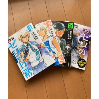 ゼロの日常1〜4巻セット(少年漫画)