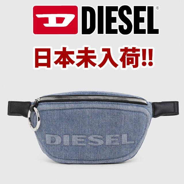 正規 新品 DIESEL ロゴ ボディバッグ デニム 正規 新品 DIESEL ロゴ ボディバッグ デニム