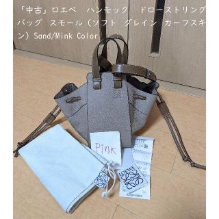 ロエベ(LOEWE)の【rrr様専用】「中古」ロエベ　ハンモック スモール　サンドミンク(ショルダーバッグ)