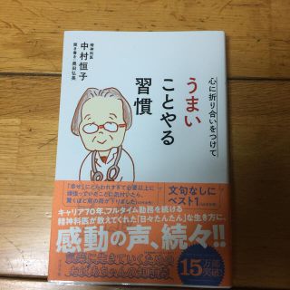 心に折り合いをつけてうまいことやる習慣(その他)