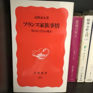 フランス家族事情 男と女と子どもの風景(人文/社会)