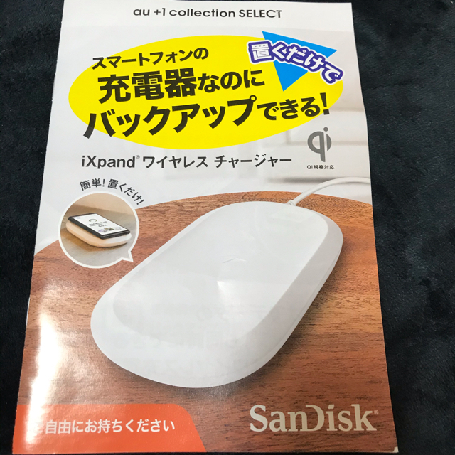 SanDisk(サンディスク)のサンディスク　iXpand®︎ワイヤレスチャージャー 256GB スマホ/家電/カメラのスマートフォン/携帯電話(バッテリー/充電器)の商品写真