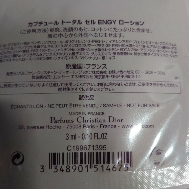 Christian Dior(クリスチャンディオール)のChristian Dior サンプル コスメ/美容のキット/セット(サンプル/トライアルキット)の商品写真