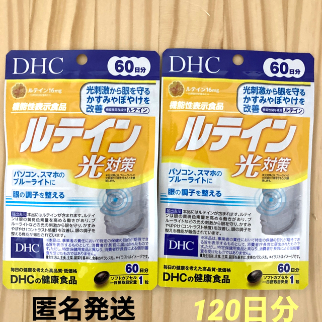 激安価格の DHC ルテイン 光対策 60日×2