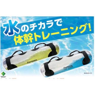 ☆未使用☆ ウォーターバッグ　35L フットポンプ付き！体幹トレーニング　筋トレ(トレーニング用品)