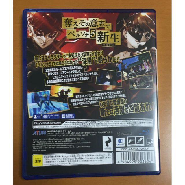 PlayStation4(プレイステーション4)のペルソナ5 ザ・ロイヤル PS4 P5R PERSONA5 エンタメ/ホビーのゲームソフト/ゲーム機本体(家庭用ゲームソフト)の商品写真