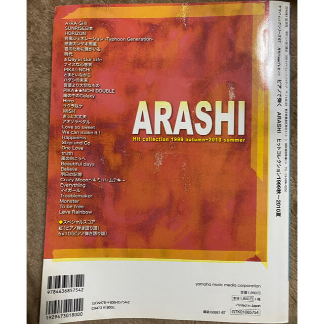 ヤマハ(ヤマハ)のピアノで弾くＡＲＡＳＨＩヒットコレクション １９９９秋～２０１０夏 エンタメ/ホビーの本(楽譜)の商品写真