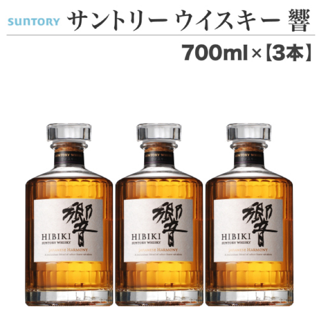 送料込 サントリー響 ジャパニーズハーモニー700ml 3本