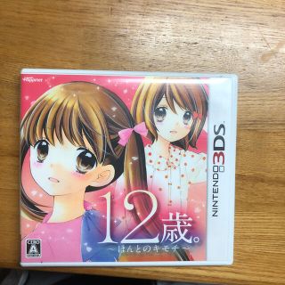 12歳。～ほんとのキモチ～ 3DS(携帯用ゲームソフト)