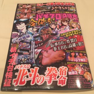 パチスロ必勝本 2021年 05月号(趣味/スポーツ)