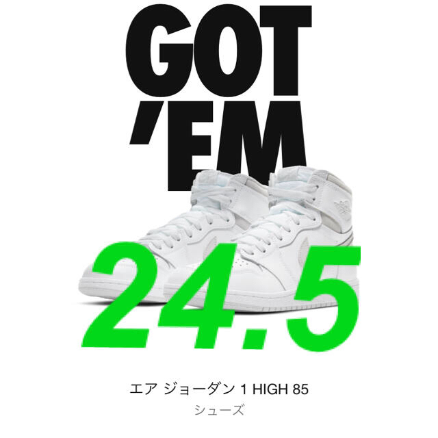 NIKE(ナイキ)のNIKE ジョーダン1 85 High 24.5cm ニュートラルグレー メンズの靴/シューズ(スニーカー)の商品写真