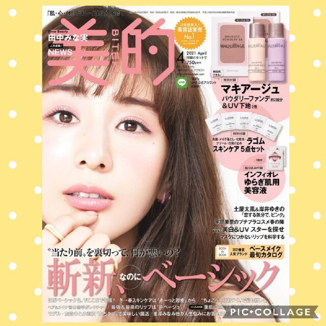 美的 04 月号 雑誌のみ  即購入OK エンタメ/ホビーの雑誌(ファッション)の商品写真