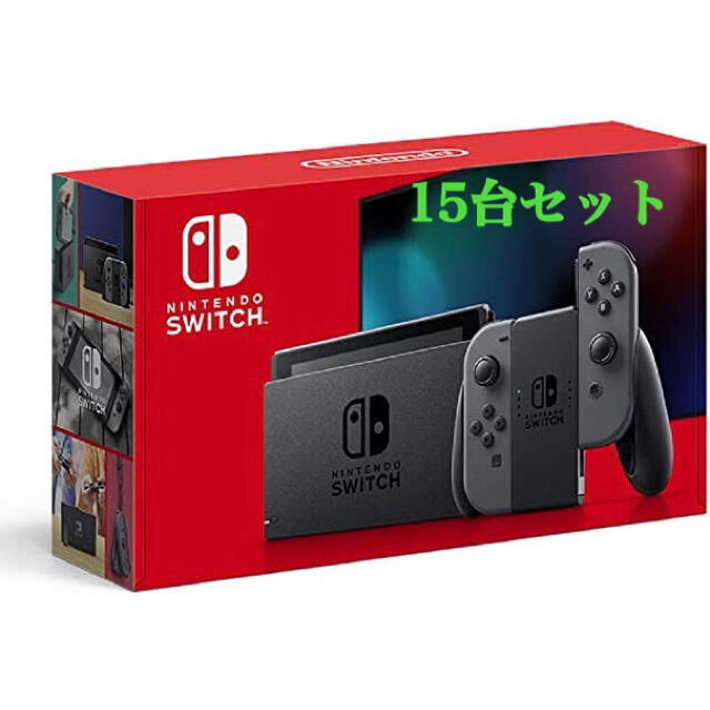 Nintendo Switch(ニンテンドースイッチ)のNintendo Switch 本体 グレー 15台set 新品未使用 エンタメ/ホビーのゲームソフト/ゲーム機本体(家庭用ゲーム機本体)の商品写真