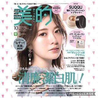 美的10月雑誌のみ  付録全てなし(美容)