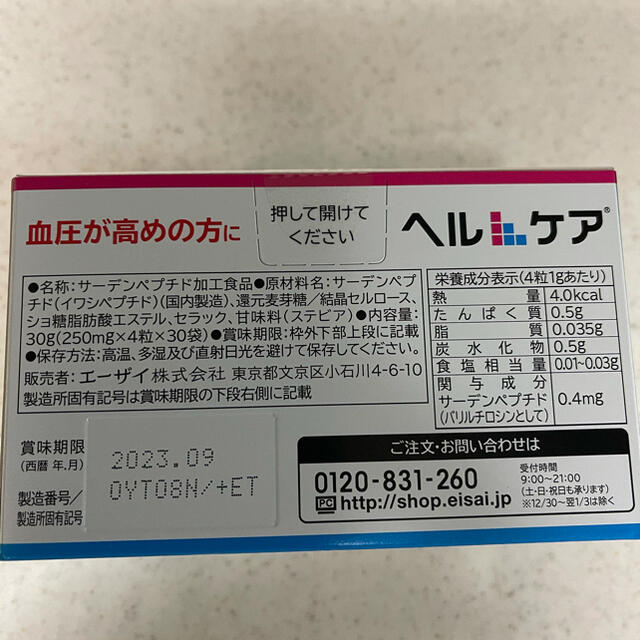 Eisai(エーザイ)のエーザイ ヘルケア 30袋 新品 食品/飲料/酒の健康食品(その他)の商品写真