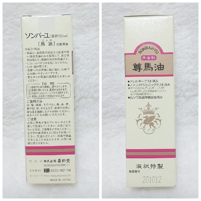 SONBAHYU(ソンバーユ)のソンバーユ液 55ml 新品未使用 1本 コスメ/美容のスキンケア/基礎化粧品(フェイスオイル/バーム)の商品写真