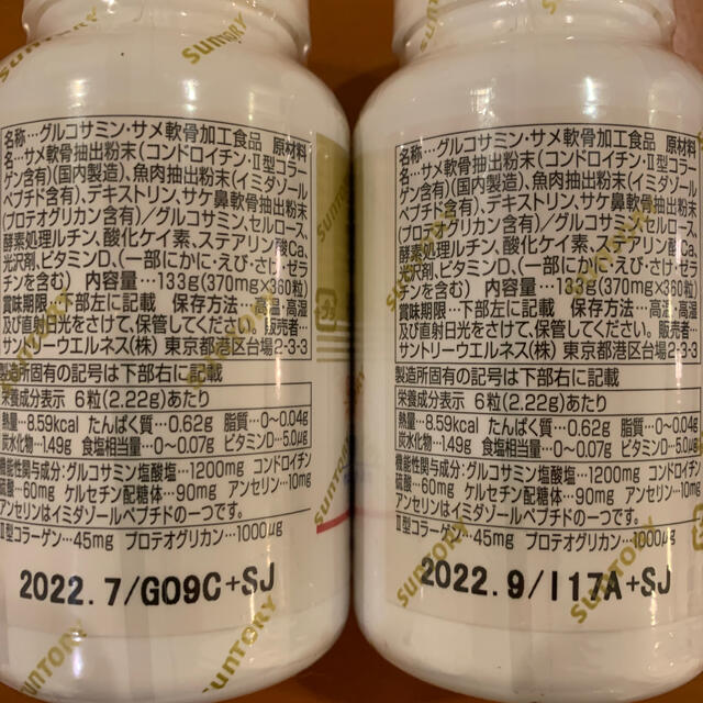 サントリーロコモア360粒2個 - ビタミン