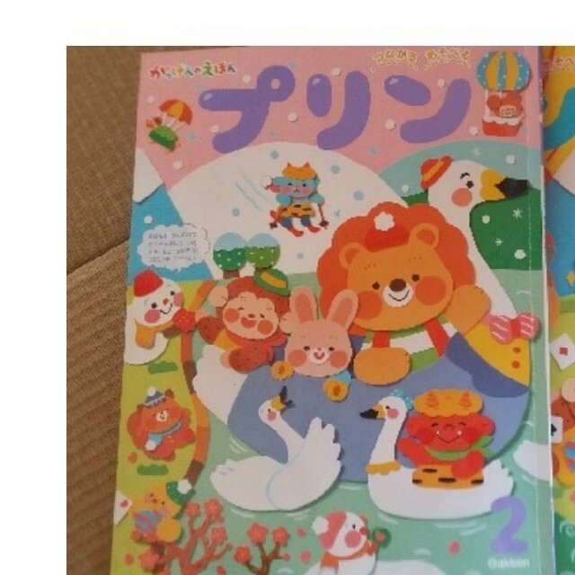 プリン２月号 エンタメ/ホビーの本(絵本/児童書)の商品写真