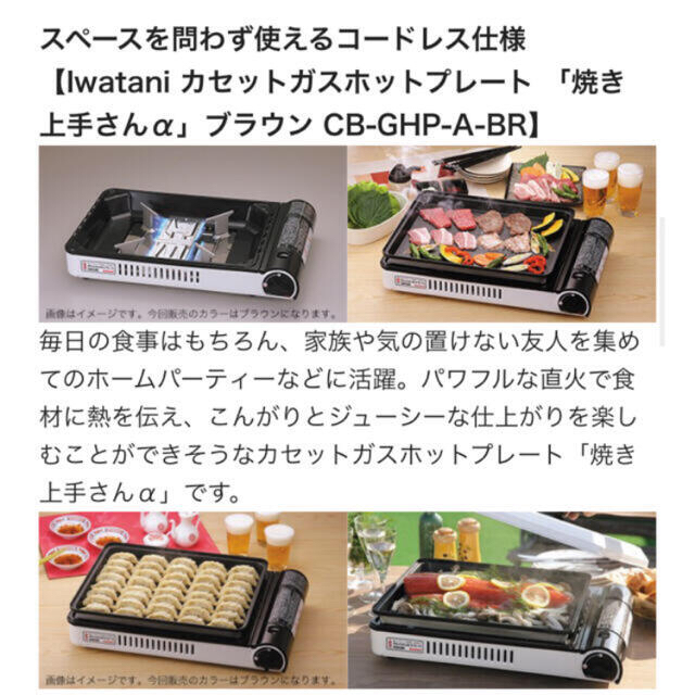 Iwatani(イワタニ)のIwatani 新品　カセットガス　ホットプレート  焼き上手さんα ブラウン スマホ/家電/カメラの調理家電(ホットプレート)の商品写真