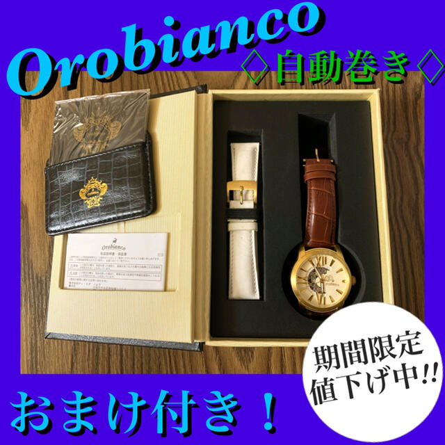Orobianco(オロビアンコ)のA級品 orobianco オロビアンコ タイムオラ メンズ 自動巻き レザー メンズの時計(腕時計(アナログ))の商品写真