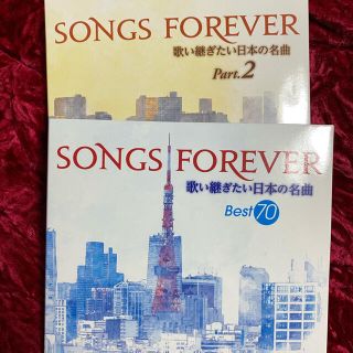 SONGS FOREVER best70+part2(ポップス/ロック(邦楽))