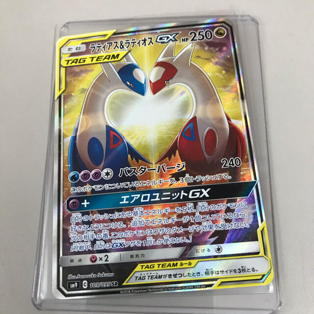 ラティアス&ラティオスGX SR SA 美品 ポケモンカード ポケカ