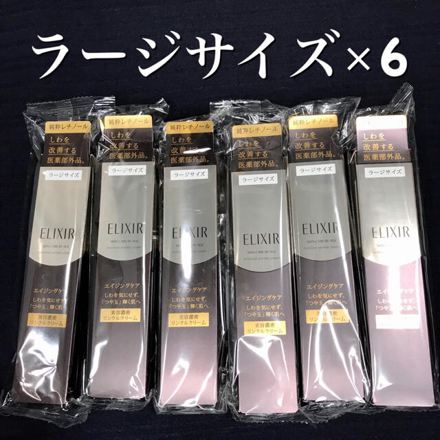 エリクシール　シュペリエル  エンリッチド リンクルクリームＬ クリーム6本