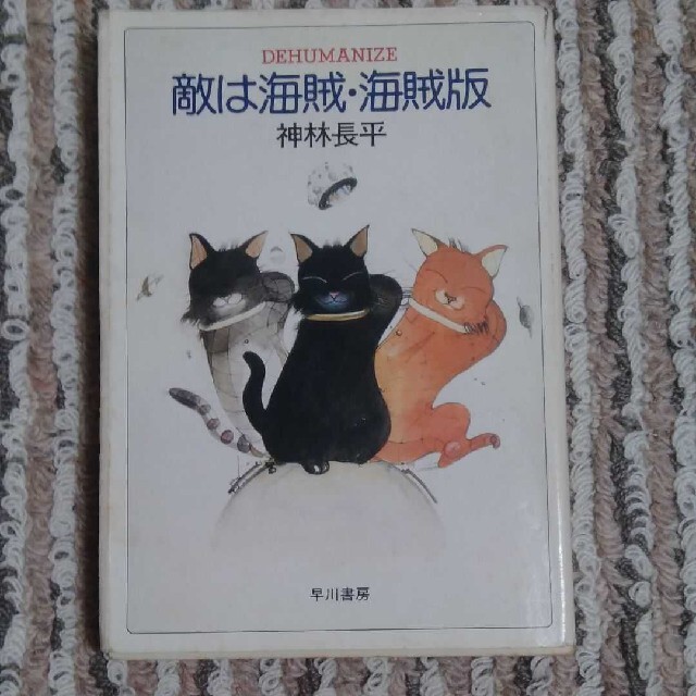 敵は海賊 海賊版の通販 By Shirau S Shop ラクマ 敵は海賊 海賊版の通販 By Shirau S Shop ラクマ