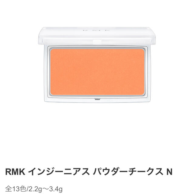 RMK(アールエムケー)のRMK パウダーチークスN 10 オレンジ コスメ/美容のベースメイク/化粧品(チーク)の商品写真