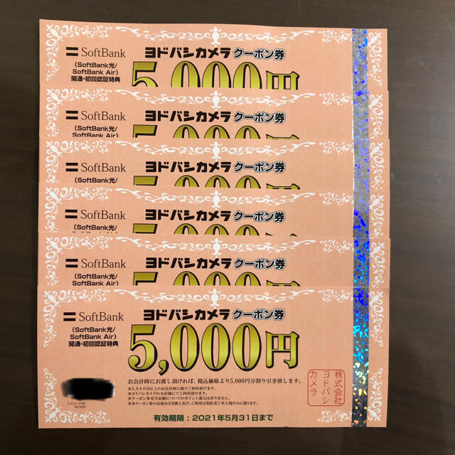 ヨドバシカメラクーポン券　３万円分ショッピング