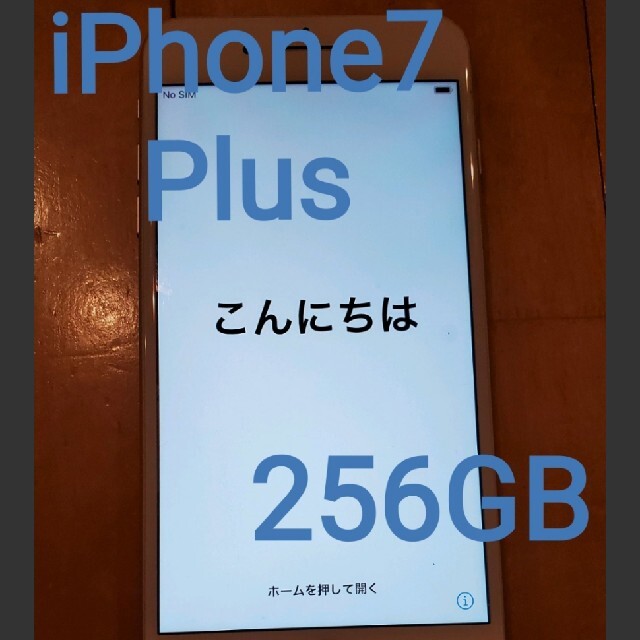 Apple(アップル)のiPhone7Plus　 スマホ/家電/カメラのスマートフォン/携帯電話(スマートフォン本体)の商品写真