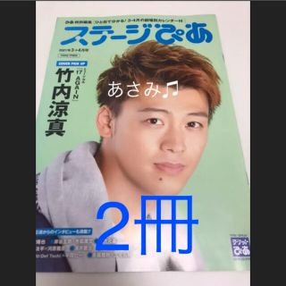 ステージぴあ 竹内涼真　17AGAIN 上川隆也 松下洸平  浦井健治 中川晃教(印刷物)