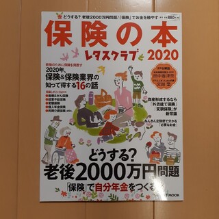 カドカワショテン(角川書店)の保険の本 ２０２０(ビジネス/経済)