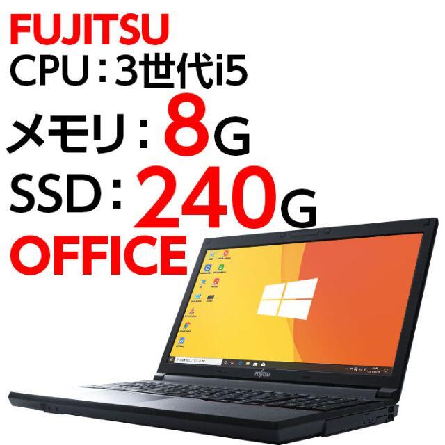 ノートパソコン 本体 FUJITSU A573/G Windows10 SSD - ノートPC