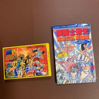 ファミリーコンピュータ(ファミリーコンピュータ)のファミコン　聖闘士星矢黄金伝説完結編　攻略本セット(家庭用ゲームソフト)