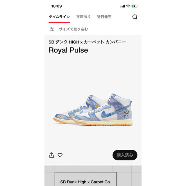 NIKE(ナイキ)のCARPET COMPANY NIKE SB DUNK HIGH ロイヤルパルス メンズの靴/シューズ(スニーカー)の商品写真