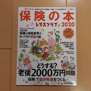 カドカワショテン(角川書店)の保険の本 ２０２０(ビジネス/経済)