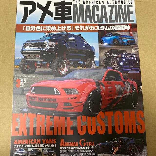 アメ車 Magazine マガジン 21年 03月号の通販 By にゃ S Shop ラクマ