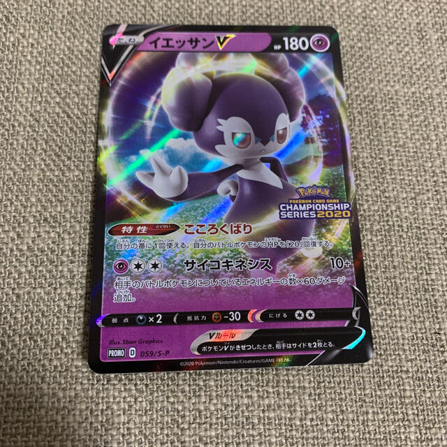 ポケモンカード イエッサンV プロモ | pybli.com.my