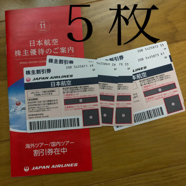 ～21.05.31  JAL 株主割引券
