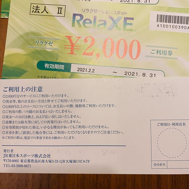 すぐ届く リラクゼ ギフト チケット カード 15枚 駅ちか 利用券の通販 By Hapia S Shop ラクマ すぐ届く リラクゼ ギフト チケット カード 15枚 駅ちか 利用券の通販 By Hapia S Shop ラクマ