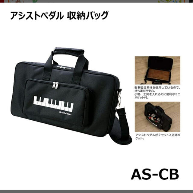吉澤 アシストペダル用 アシストキャリングバッグ 楽器の楽器 その他(その他)の商品写真