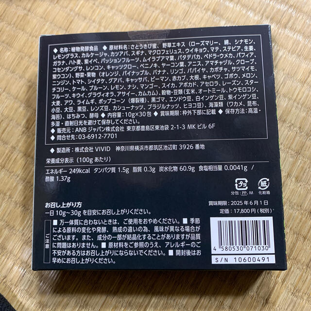 マクロビ酵素　天陽 食品/飲料/酒の健康食品(その他)の商品写真