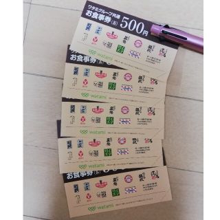 ワタミグループ共通お食事券(茶)500円×5枚(レストラン/食事券)