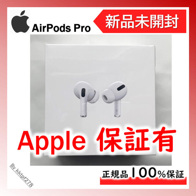 エアポッズプロApple AirPodspro 新品未開封品