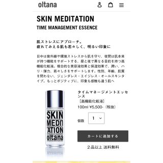 バーニーズニューヨーク(BARNEYS NEW YORK)のTIME MANAGIMENT ESSENCE(化粧水/ローション)